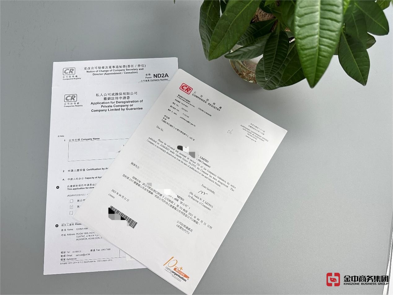 香港公司注銷