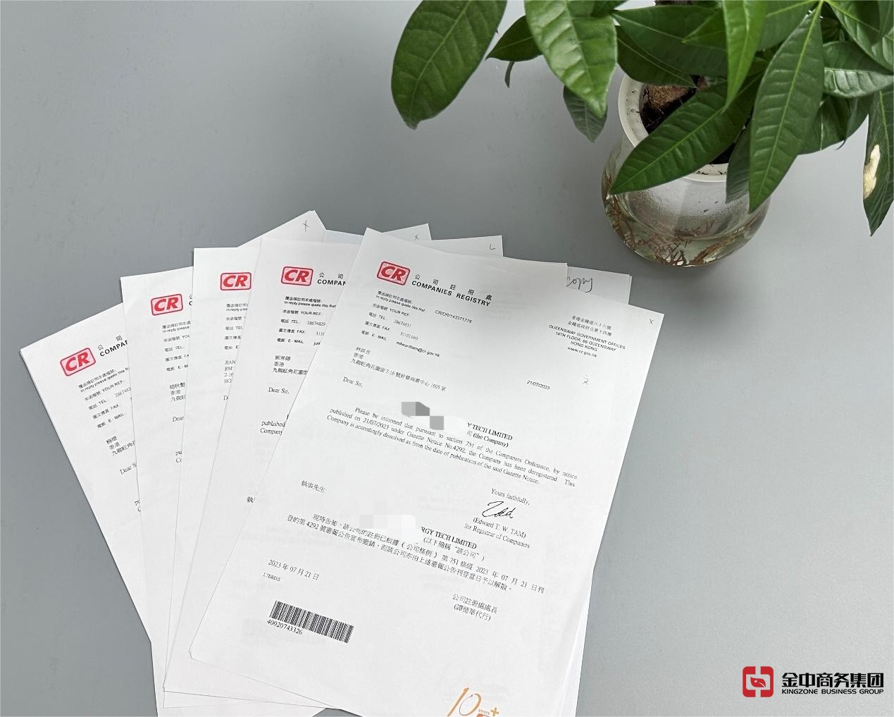 香港公司注銷